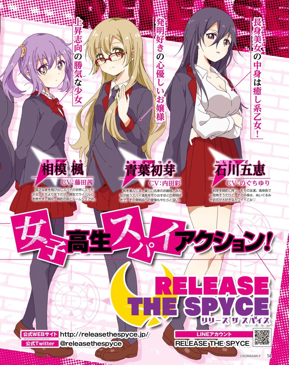 Release The Spyce Aoba Hatsume Ishikawa Goe Sagami Fuu Cleavage Megane